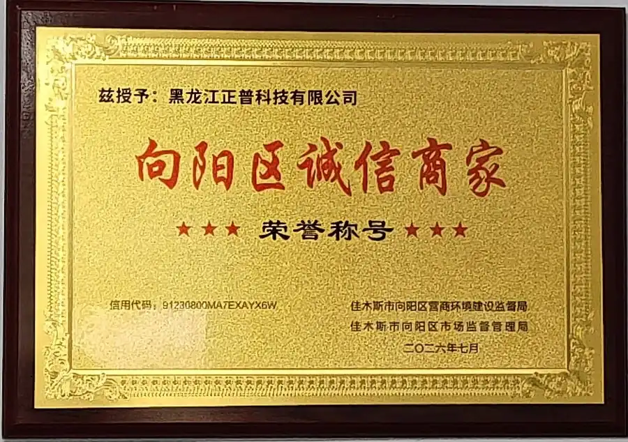 向阳区诚信商家