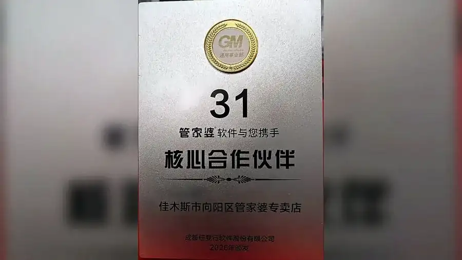 管家婆核心合作伙伴